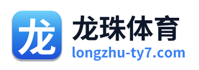 龙珠体育